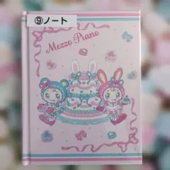 メゾピアノ 当たりくじ 一番くじ ノート