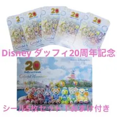 ダッフィー Disneysea 20周年記念 ステッカーシール5枚セット