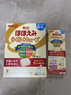 明治 ほほえみらくらくキューブ 0-1歳用