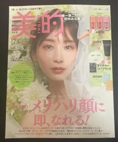 美的 2025年12月号 ハリツヤ育成！韓国コスメ②版