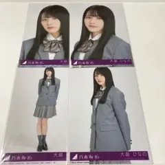 乃木坂46 大越ひなの 生写真 ネーブルオレンジ 封入 コンプ