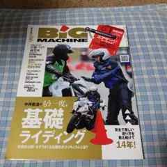 BIG MACHINE 1月号 2011