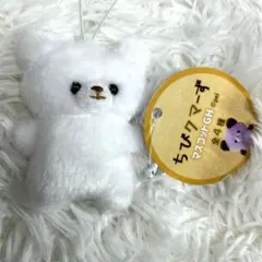 ちびクマーず　マスコット シロクマのサムネイル