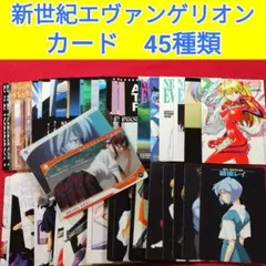 新世紀エヴァンゲリオン ウエハース トレーディングカード まとめ売り　オ