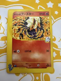 カリンのブースター ○ ポケモンカード☆VS 089/141 1ED - メルカリ