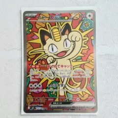 ニャースex SAR ムニキスゼロ