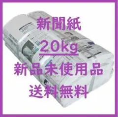 新聞紙 23キロ 送料無料 ペットトイレ 即日発送 - メルカリ