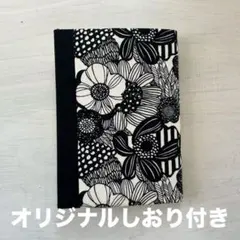 花柄　モノトーン　ブックカバー　ハンドメイド　文庫本サイズ オリジナルしおり付き