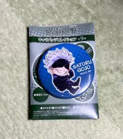 呪術廻戦 五条悟 キャラバッジコレクション