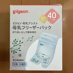 新品未使用　pigeon 母乳フリーザーパック 40ml 50枚入り