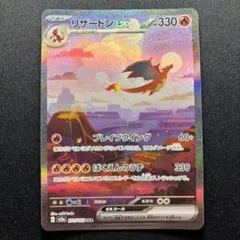 リザードンex SAR スカーレット&バイオレット 強化拡張パック ポケモンカ…のサムネイル