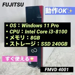 富士通 高性能Core i3 メモリ8GB 高速SSD デスクトップPCのサムネイル