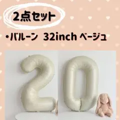넘버 벌룬 20년산 베이지 32인치 성인식 프리샷 생일