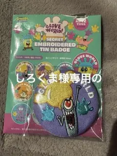 スポンジ・ボブ 刺繍缶バッジ GLOVE WORLD プランクトンのサムネイル
