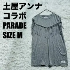 土屋アンナ コラボ PARADE フリンジタンクトップ M アメカジ【182】