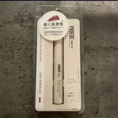 PHOEBE BEAUTY UP マスカラ ディープボルドー 未使用のサムネイル