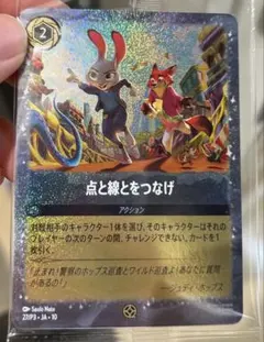 点と線とをつなげ アクションカード　ズートピア2 映画　入場者特典　カード