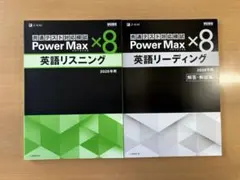 【2026最新】共通テスト対応模試 Power Max英語リスニング z-KAI