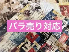 naco様デザインペーパーバラ売り