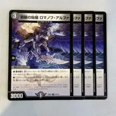 142574 邪眼の始祖ロマノフアルファ