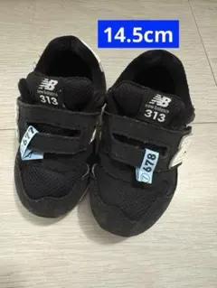 ニューバランス スニーカー 313 黒 14.5cm 15cm まとめ売り