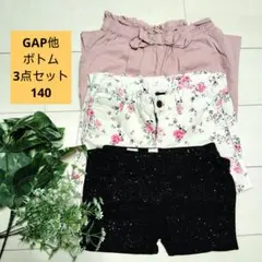 【美品】GAPキッズ他/ガーリーボトム3点セット/リボン/花柄/ラメ箔/140