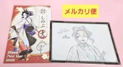 鬼滅の刃 ufotable 午年 おすそ分け ポストカード 胡蝶しのぶ