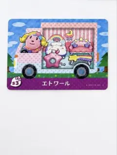 どうぶつの森 amiiboカード サンリオコラボ エトワール 美品