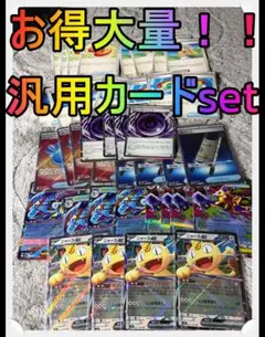 ポケモンカード　大量お得！！汎用カードset