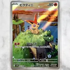 2026年最新】ビクティニ SV11B 097/086の人気アイテム - メルカリ