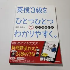 英検3級をひとつひとつわかりやすく。
