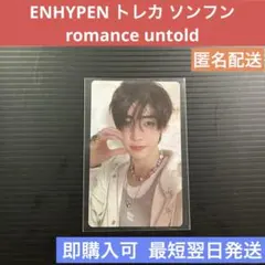 ENHYPEN トレカ ソンフン romance untold まとめ売り 対応