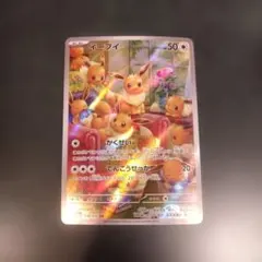 イーブイ AR SV5a クリムゾンヘイズ 078/066