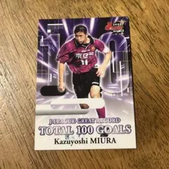 三浦知良　カズ　インサートカード　J通算100ゴール