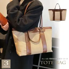 ​【大容量】トートバッグ A4 2way 肩掛け 通勤 通学 マザーズバッグ