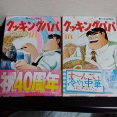 2026年最新】クッキングパパ 全巻の人気アイテム - メルカリ