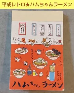 平成レトロ★ハムちゃん商店街★サンエックス★ミニメモ帳★ハムちゃんラーメン