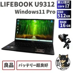 【良品/整備済】第12世代Core i7 LIFEBOOK U9312 0246 良品/整備済】第12世代Core i7 LIFEBOOK U9312 0246 - メルカリ