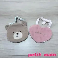 プティマイン スタイ 2枚セット