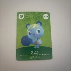 どうぶつの森　amiiboカード　スピカ