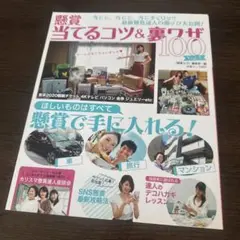 懸賞当てるコツ&裏技100 Vol.3