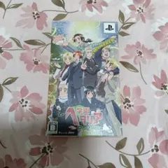 学園ヘタリア Portable 限定版 PSP ソフト