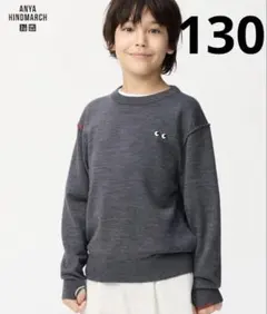 アニヤハインドマーチ メリノクルーネックセーター 130cm グレー