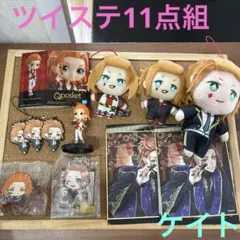 SALE ツイステ ケイト 11点組 ハーツラビュル 匿名発送