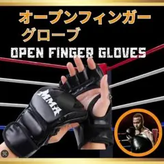 ⭕️総合格闘技●オープンフィンガーグローブ ▪️MMA 男女兼用 フリーサイズ