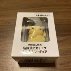 【新品未開封】名探偵ピカチュウ ふわもふフィギュア 早期購入特典