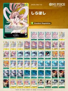 ワンピースカード チャンピオンシップ店舗予選 優勝 緑黄しらほし デッキ 緑黄しらほしの優勝デッキレシピを紹介【ONE PIECEカードゲーム