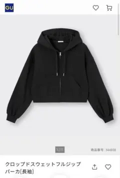 GU クロップドスウェットフルジップパーカ(長袖)