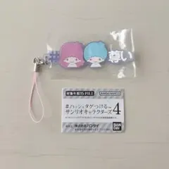 サンリオ #ハッシュタグつける4 リトルツインスターズ ★新品未開封★
