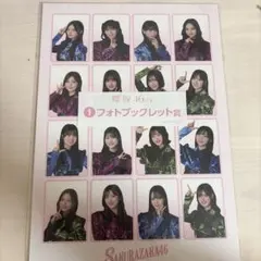 ローソン櫻坂46くじ★ フォトブックレット＆デイパック 櫻坂46 ローソン くじ フォトブックレット - メルカリ